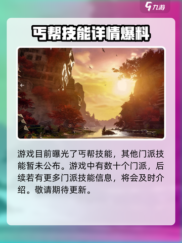 新天龙八部手游🔥各门派核心技能大揭秘！截图2