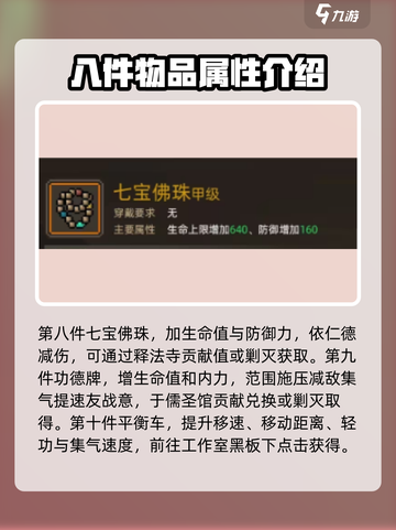 大侠立志传物品大全🔥游戏党必备宝典！截图4