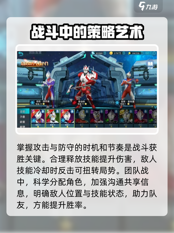 奥特曼传奇英雄2 PvP🔥技巧全揭秘！轻松制胜💡截图5