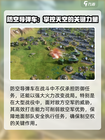 世界启元防空导弹车介绍介绍截图5