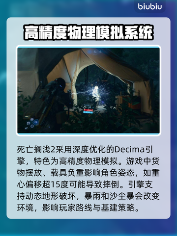 死亡搁浅2游戏引擎大曝光！🔥玩家必看✨截图2