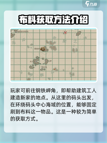 渔帆暗涌布料获取攻略💥游戏党必看！💎截图2