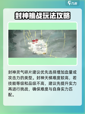 鬼谷八荒🔥封神天梯通关秘籍🎉截图6