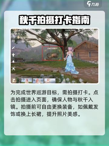 无限暖暖秋千在哪里介绍截图3