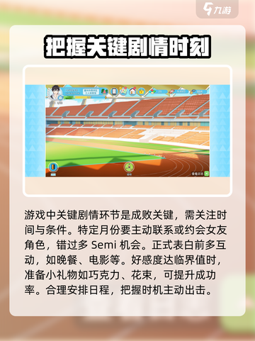 职场浮生记如何交女朋友介绍截图4