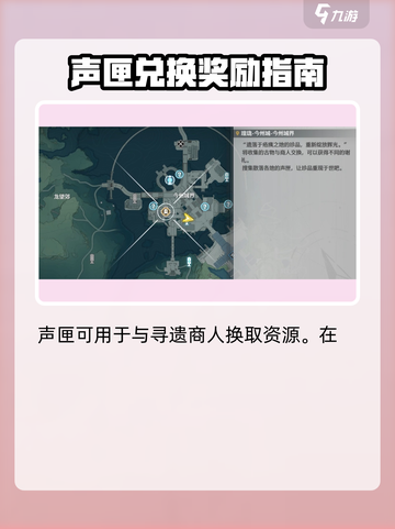 鸣潮🔥寻遗商人位置全揭秘！分布一览💎截图2
