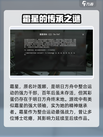 明日方舟终末地霜星是什么介绍截图2