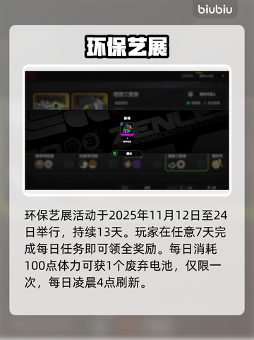 绝区零环保艺展🔥艺术与游戏碰撞💥截图2