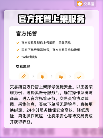 王者账号交易哪家强？🔥安全平台推荐！截图4
