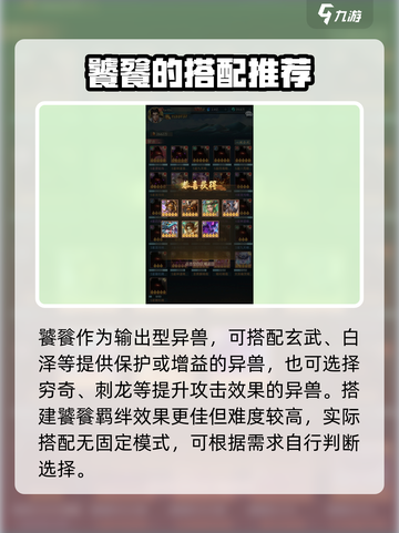 山海经幻想录饕餮值得培养吗介绍截图4