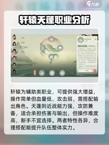 仙剑世界🔥职业大揭秘！玩转游戏必备✨截图3