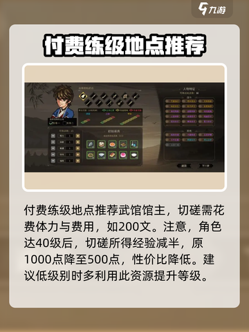 大侠立志传练级方法是什么介绍截图4