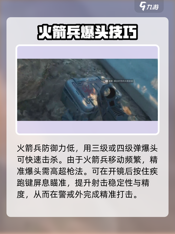 三角洲行动🔥火箭兵打法攻略，轻松制胜！截图3