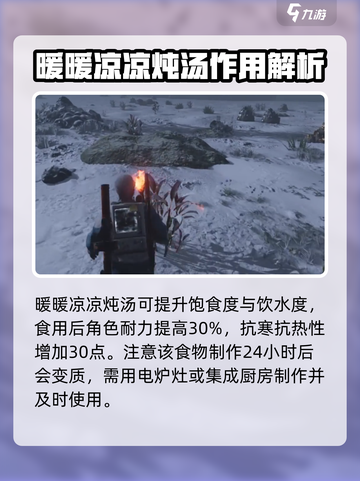 七日世界暖暖凉凉炖汤怎么做介绍截图4
