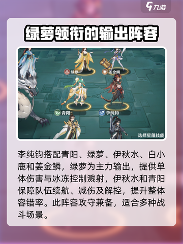 元尊手游🔥姜金鳞最强阵容搭配推荐！💥截图2
