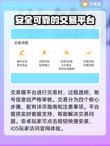 游戏账号购买渠道大揭秘！🔥手游玩家必看🎮截图2
