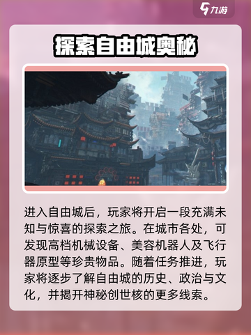 《破碎之地》自由城怎么去？🚀超详细攻略来了！截图4