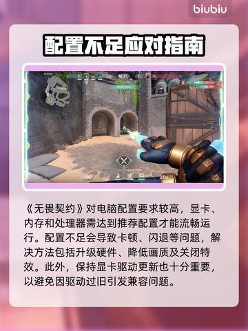 🔥无畏契约闪退卡死？速看解决方法！💥🎮截图6