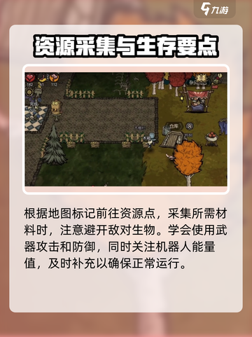 饥荒新家园🔥机器人任务通关秘籍✨截图3