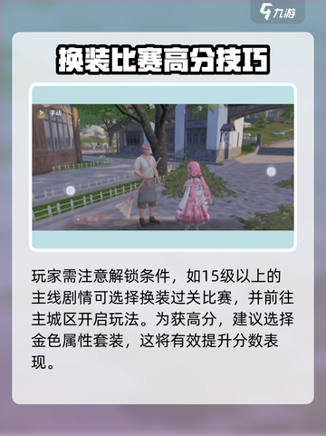 无限暖暖落叶堆大挑战在哪里介绍截图3