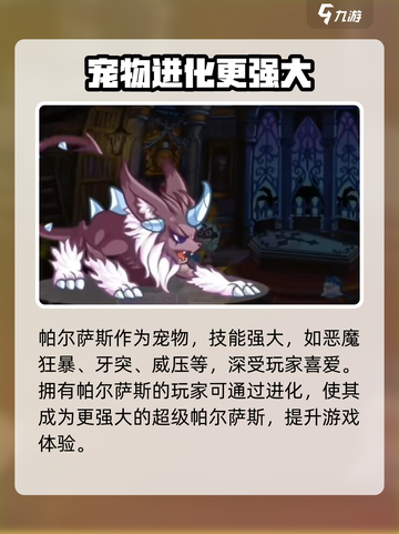 洛克王国手游帕尔萨斯怎么样介绍截图2