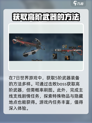 七日世界🔥5阶武器超详细获取攻略来啦！截图3