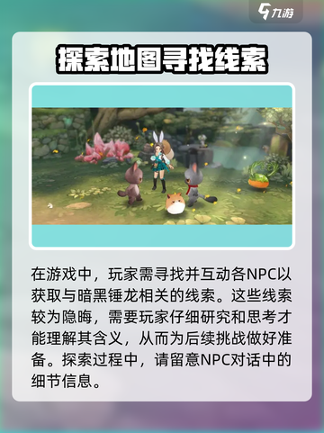 森之国度暗黑锤龙哪里找介绍截图3
