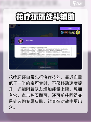 宝可梦大集结：花疗环环技能全解析💥Pokémon截图2