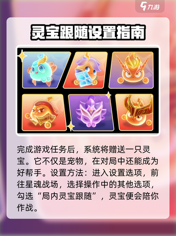 星之破晓灵宝是什么介绍截图2