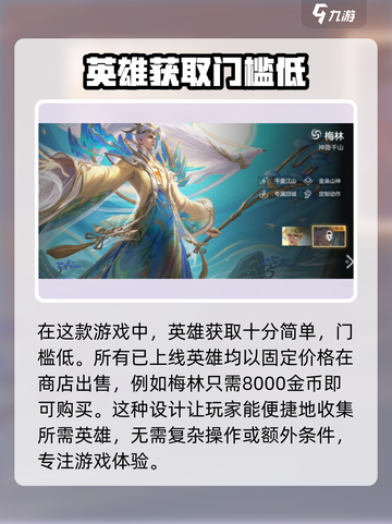 曙光英雄梅林怎么获得介绍截图2