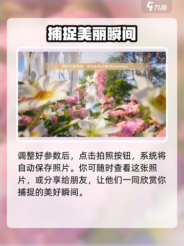 无限暖暖📷：拍照按键位置大揭秘！截图5
