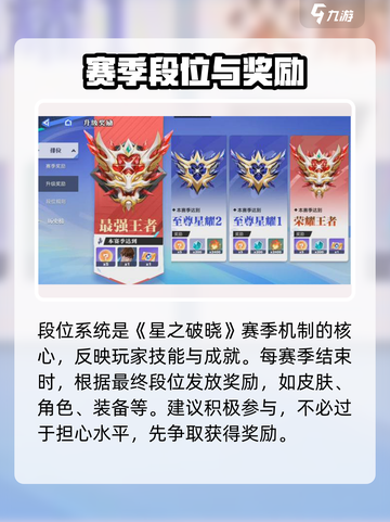 《星之破晓》赛季玩法全解析🔥6大亮点抢先看💥截图3