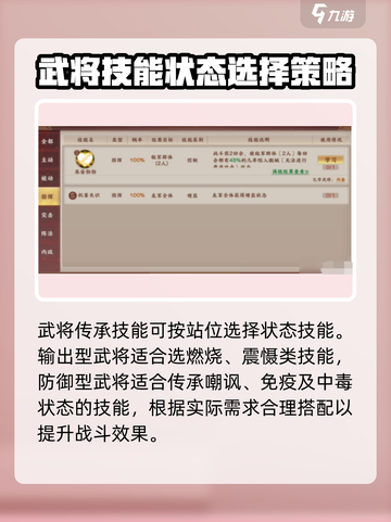 胡莱三国4武将攻略介绍截图4