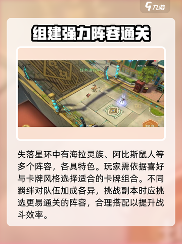 失落星环🔥阵营搭配全攻略，助你战无不胜！截图4