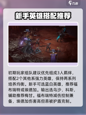 龙息神寂新手阵容推荐介绍截图2
