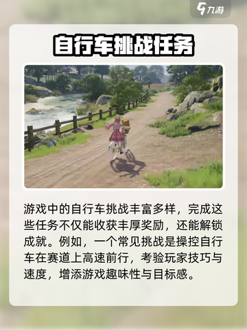 无限暖暖自行车怎么使用介绍截图4
