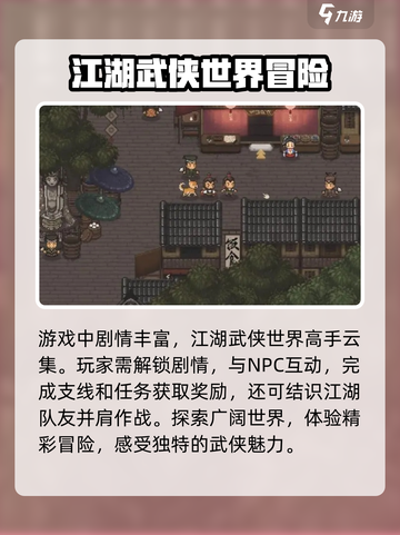 大江湖之苍龙与白鸟是像素风吗介绍截图3