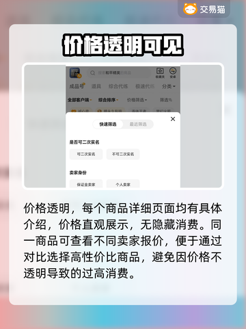 游戏账号交易平台大揭秘！🔥安全靠谱才放心🎮截图4