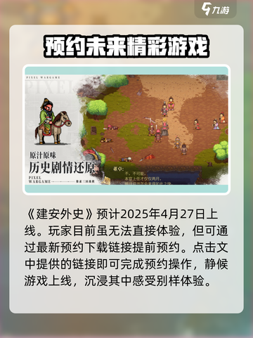 建安外史什么时候上线介绍截图2