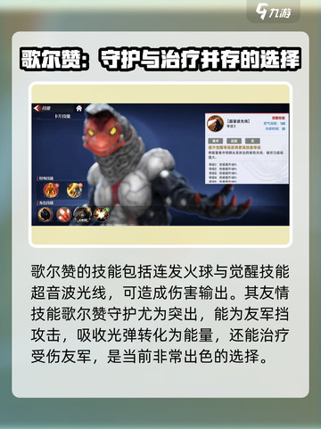 奥特曼传奇英雄2🔥歌尔赞技能全面解析！截图3