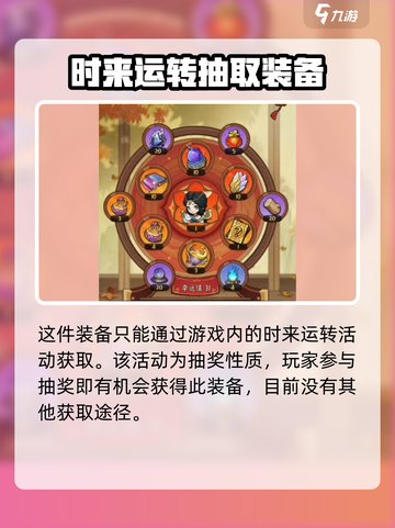 行侠仗义五千年浑天仪怎么获取介绍截图2