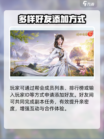 剑侠情缘零社交玩法分享介绍截图2