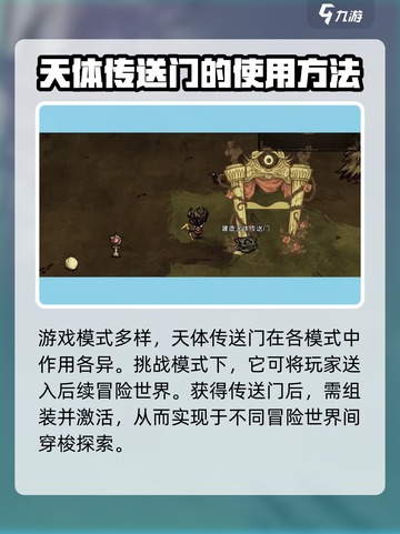 饥荒联机版✨天体传送门使用教程来了！快学截图2
