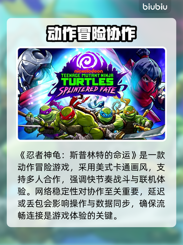 🎮忍者神龟斯普林特命运加速器大揭秘！截图2