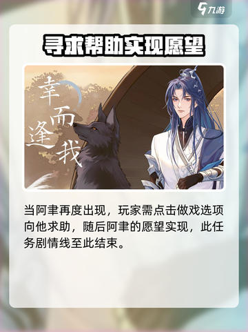 神仙记事录阿聿线怎么选择介绍截图4