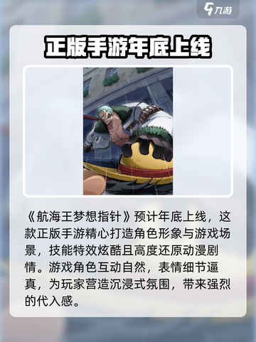 航海王梦想指针上线时间🔥等不及了！🎉截图2