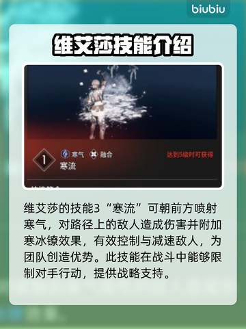 冰女维艾莎🔥《第一后裔》最强技能曝光✨截图5