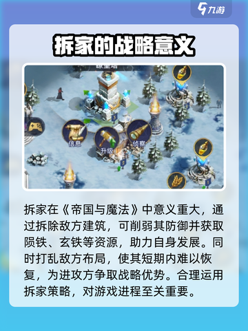帝国与魔法拆家🔥超简单玩法攻略来啦！截图2