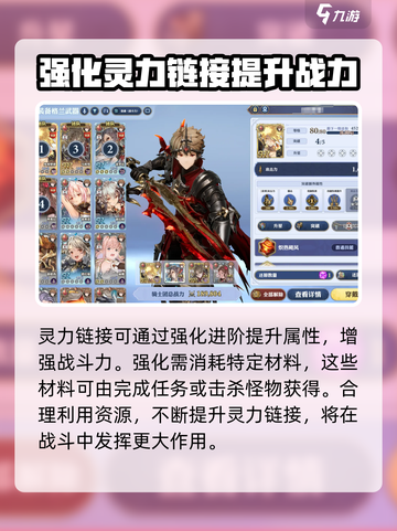 剑与骑士团灵力链接怎么用介绍截图4