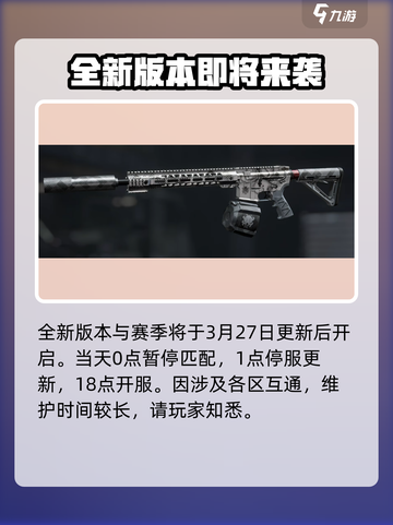 暗区突围s12赛季更新内容介绍介绍截图2